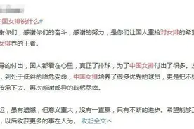 破防了！网友对女排说的这些话也太戳泪点了……图片