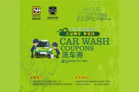 送你洗车券，要不要？你洗车，我买单图片