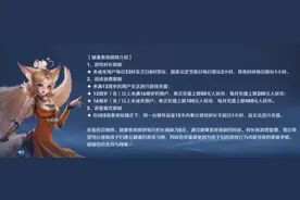 《王者荣耀》健康系统升级！未满12周岁用户禁止充值图片