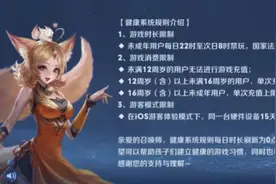 《王者荣耀》健康系统升级！未满12周岁用户禁止充值图片