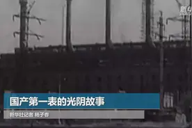 国产第一表的光阴故事视频封面