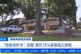 美国超1000万人未如期付房租 大批租客恐被驱逐图片