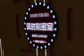 能“拉近情侣距离”、自带社交属性的密室逃脱：百万开店，半年回本？图片