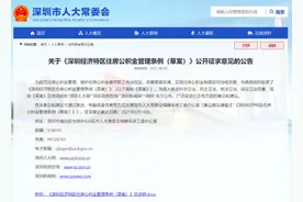 引入自愿缴存机制 深圳住房公积金管理新规征求意见图片