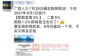 9月1日起购房契税要上涨？广西税务部门回应来了图片