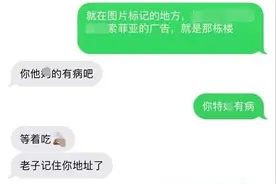 外卖未送到女子取消订单，骑手扬言：老子记住地址了，你等着瞧图片