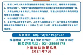 一图读懂上海市2021年国家消防员招录图片
