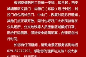 西安城墙部分区域封控！延安3处革命旧址临时关闭！澳门确诊病例在陕轨迹公布图片