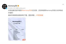 华为HarmonyOS 2适配进度公布：65款机型可升级正式版图片