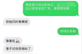 外卖未送到女子取消订单，骑手扬言：老子记住地址了，你等着瞧图片