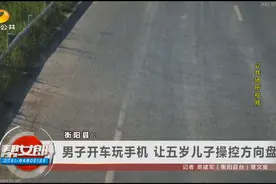 惊险！五岁男童操控方向盘驾车，“心大”家长淡定玩手机图片