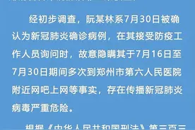 郑州一确诊新冠肺炎男子隐瞒行程，被警方立案侦查图片