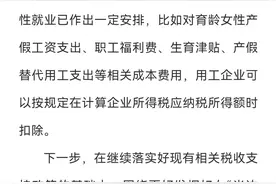 给雇佣女职工较多的企业减税或补贴？0至3岁托育费用将纳入个税专项扣除？国家税务总局最新回应图片