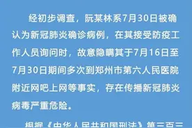 郑州一确诊病例故意隐瞒多次在网吧行程 被立案侦查图片