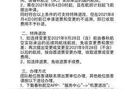 航司新措施：8月4日至31日国内机票起飞前可免费退票图片