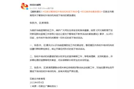 最新通知！石家庄暂停校外培训机构线下培训图片