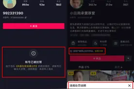 抖音上线“帐号处罚公示”功能 提升违规打击工作透明度图片