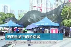 新华全媒+丨致敬高温下的劳动者视频封面