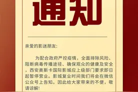 刚刚！西安多家影院宣布停业！多景区关闭、赛格停业……图片