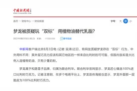 知名品牌冰淇淋被质疑国内外用料不同？植脂和乳脂，差别很大图片