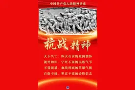 奋斗百年路 启航新征程·中国共产党人的精神谱系丨把我们的血肉，筑成我们新的长城——抗战精神述评图片
