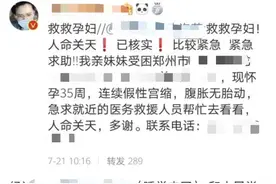 河南暴雨后，网络救援平台的功课还在继续图片