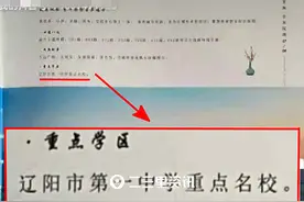 辽阳中天·书香庭院学区一中变二中？市教育局：早和开发商明确不是一中图片