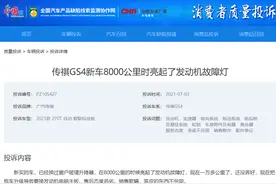 2020款传祺GS4接连故障、车主1月跑4次4S店 还能再续辉煌吗？图片