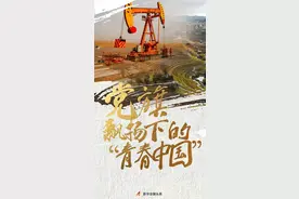 热血，为时代澎湃——党旗飘扬下的“青春中国”图片