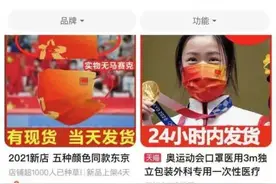 这个奥运同款卖爆了？都是假的图片
