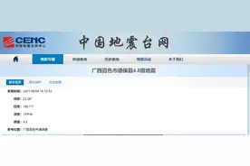 广西百色德保4.8级地震追踪：目前无人员伤亡报告图片