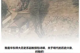 矛盾的明朝①｜为什么说明朝是“三无朝代”？图片