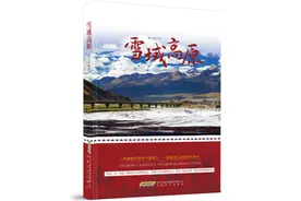 品读｜张良村：用生命和至爱谱就的感人至深的主旋律作品——评长篇小说《雪域高原》图片