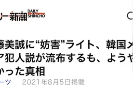 180度大反转？日媒爆料：对阵韩国时，用灯光干扰伊藤美诚的不是韩国媒体而是日本媒体图片