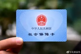 北京调整社保缴费工资基数上下限，上限28221元下限5360元图片