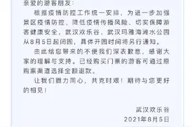 武汉欢乐谷、武汉玛雅海滩水公园临时闭园的通知图片