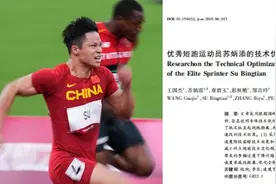 跑得最快的暨南大学副教授苏炳添，论文研究案例是自己视频封面
