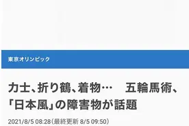 马都惊了！东京奥运会马术场障碍物设计，有点“用力过猛”了吧……图片