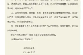 湖南武冈警方：即日起依法对全市范围内所有麻将馆、棋牌室等予以关停、取缔图片