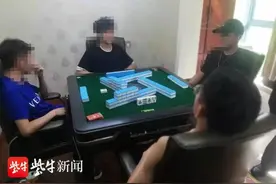 从速、从重处罚！江苏警方查获一起顶风作案开棋牌室案图片