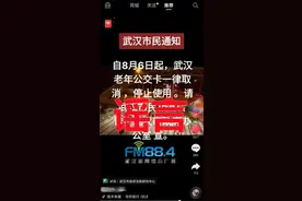 武汉将停止使用老年公交卡？谣言图片