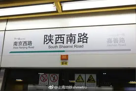 真的是Shaanxi！上海地铁9年回应14次陕西南路拼写图片