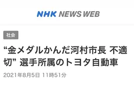 名古屋市长“咬奥运金牌”后续：丰田公司称不能容忍，市长道歉未获原谅图片