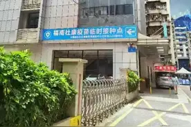 （福田）@福田区出国人员，请到指定地点“打苗”图片