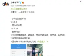 小米手环6推送新固件，可使用微信支付图片