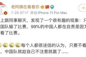 都是因为我看了比赛，中国队才输了！心理学说这可能是真的？图片