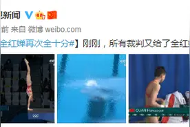 厉害！全红婵再次全十分图片