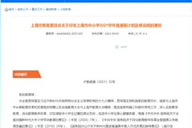 严禁组织中小学生参加联考或月考！上海新学期出大招，你怎么看？图片