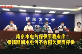 南京水电气保供平稳有序，疫情期间水电气不会因欠费而停供图片
