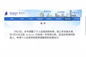 上海：7月23日前完成新房认购和选房，贷款按照原政策执行图片
